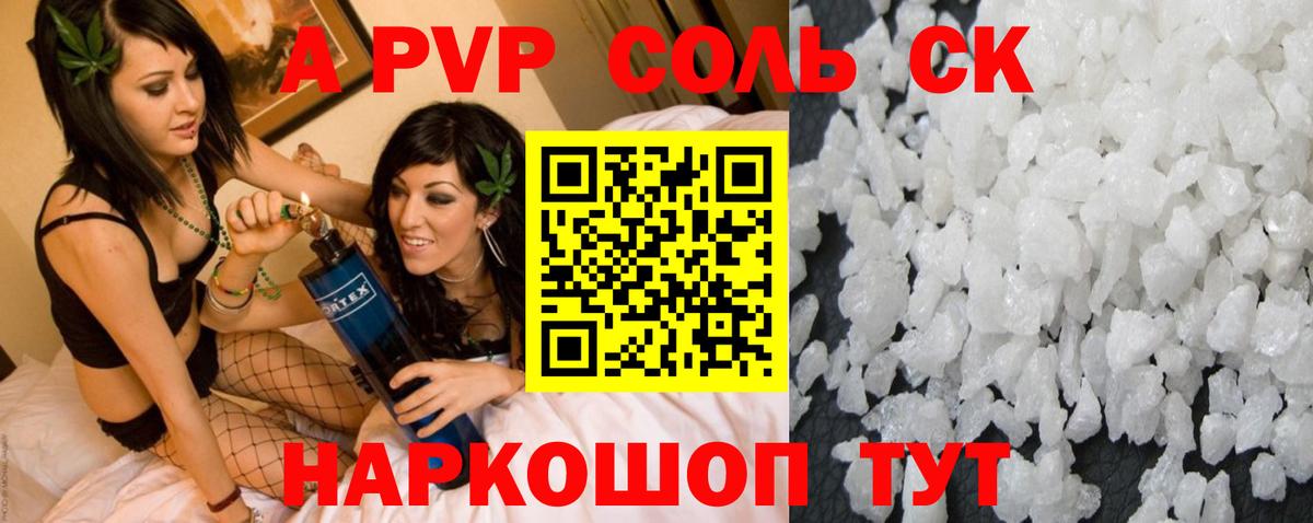 A-PVP Crystall Нарьян-Мар