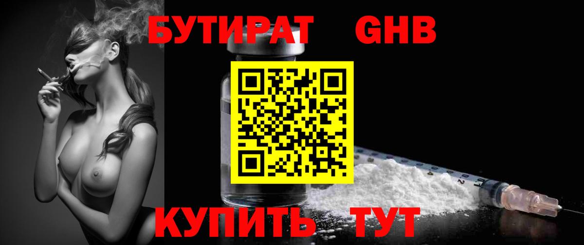 БУТИРАТ BDO 33%  Бутират  Нарьян-Мар  Вход с VPN 