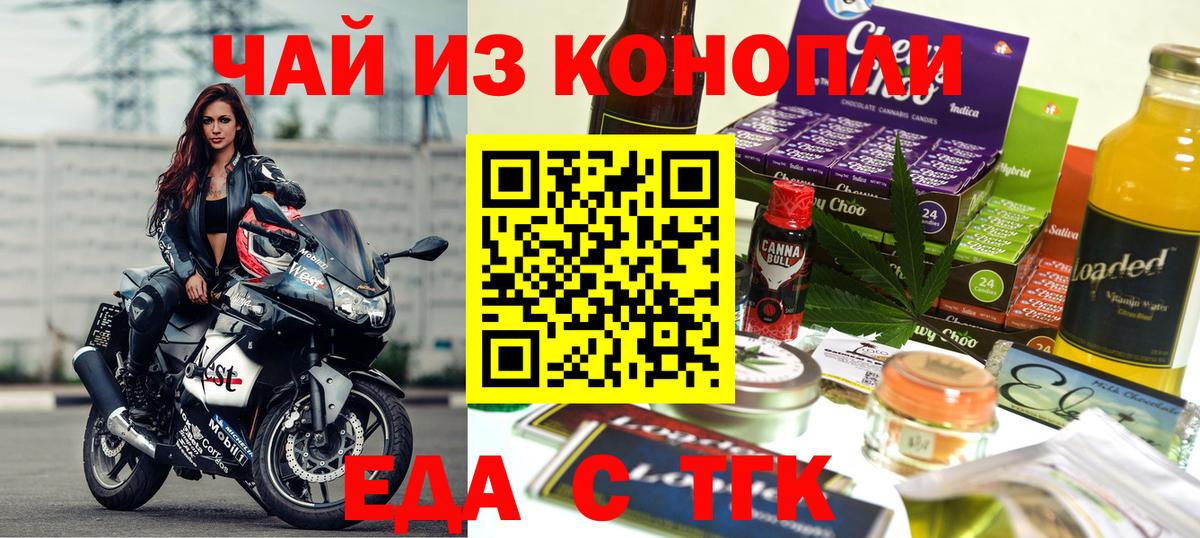 Еда ТГК конопля  Вход с VPN  Нарьян-Мар 