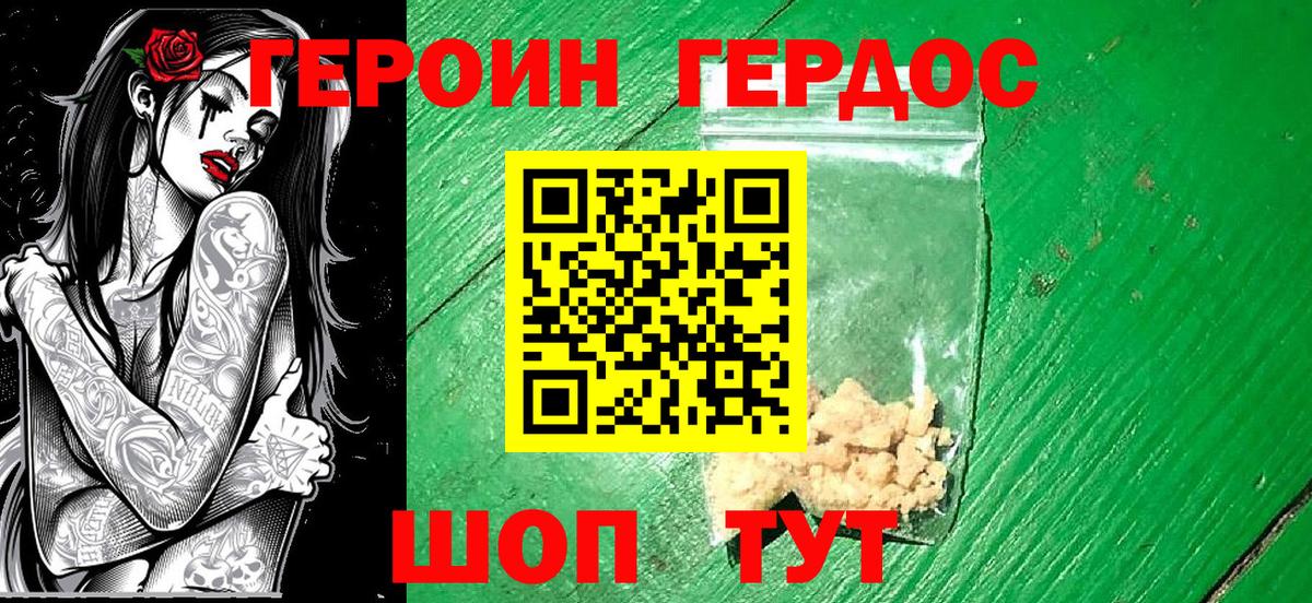 ГЕРОИН герыч Нарьян-Мар