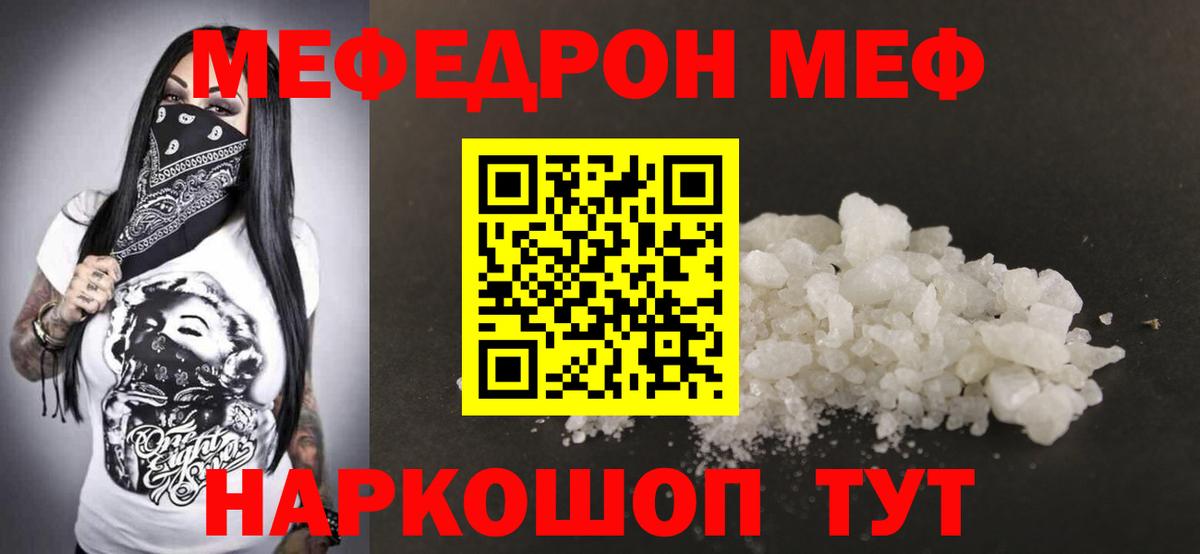 МЯУ-МЯУ mephedrone  Вход с VPN  Меф  МЕФ  Нарьян-Мар  МЕФ 4 MMC 