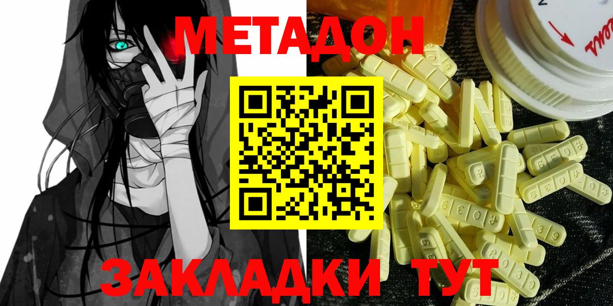 Метадон methadone Нарьян-Мар